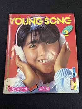 明星29冊セット 最終号あり 昭和アイドル Yahoo!オークション - 12古いアイドル雑誌1980年代セット明星